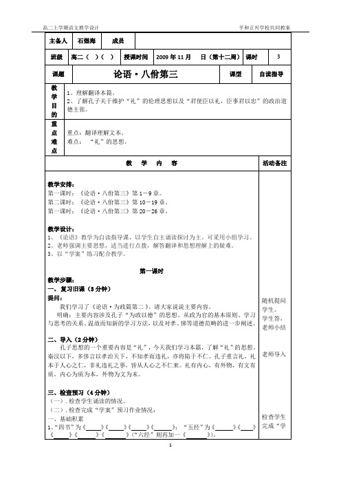 《论语·八佾篇第三》教学设计