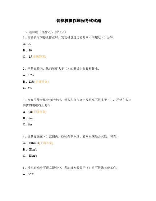 装载机操作规程考试试题