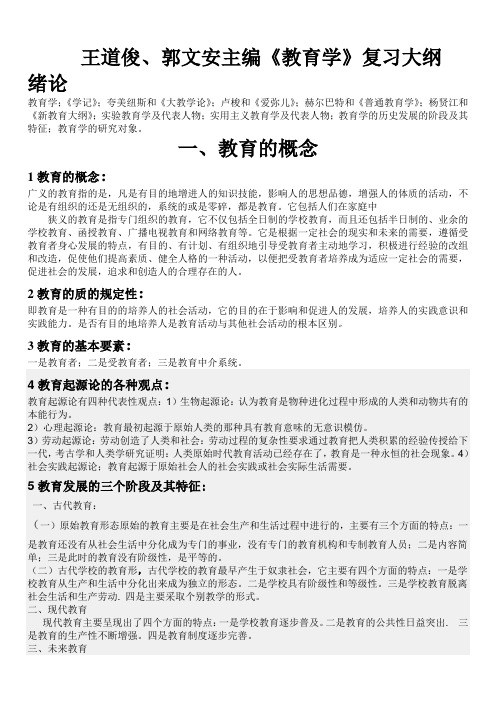 教育学期末复习资料