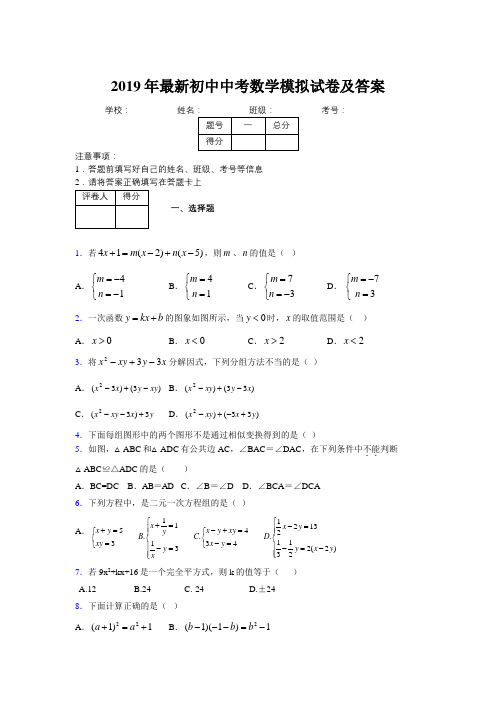 2019年最新初中中考数学模拟试卷及答案4910944