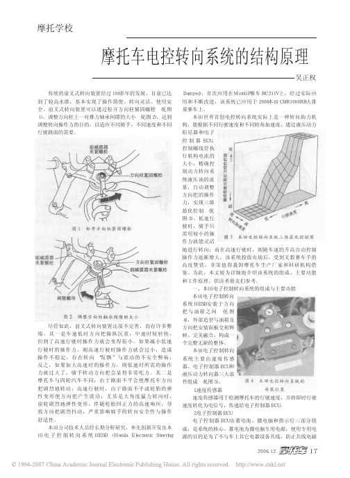 摩托车电控转向系统的结构原理