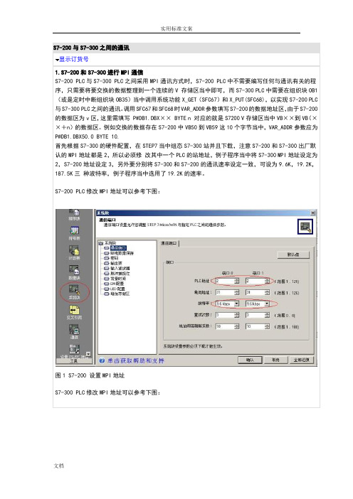 S7-200与S7-300之间地通讯