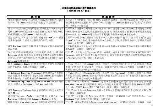 广播电视大学计算机应用基础自我测试(表格)