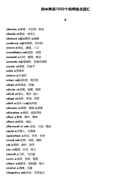 高中英语1000个高频重点词汇