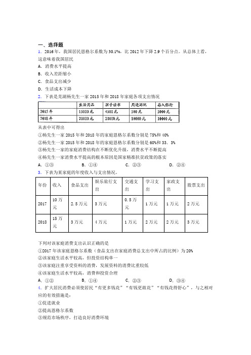 新最新时事政治—恩格尔系数的全集汇编含答案