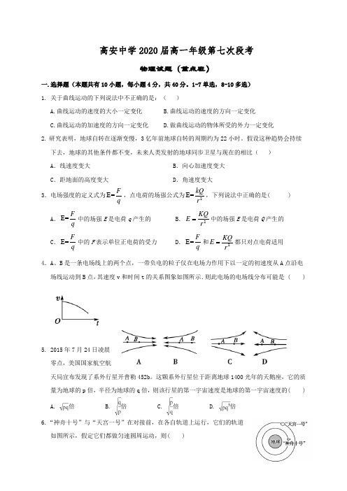 2017-2018学年江西省高安中学高一下学期(重点班)6月月考试题   物理