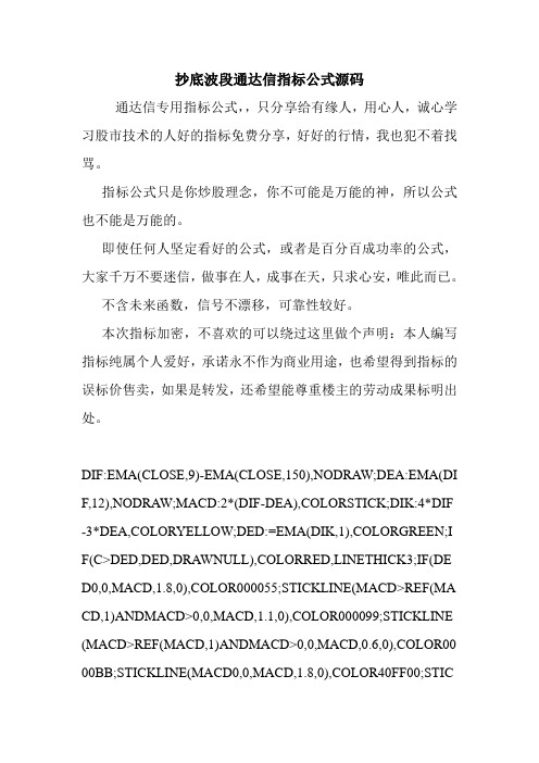 抄底波段通达信指标公式源码.doc