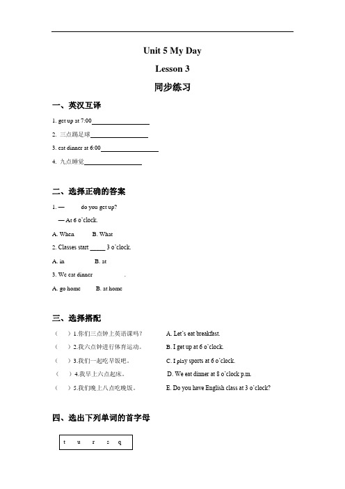 小学二年级英语下册-Unit 5 My Day Lesson 3 同步练习3