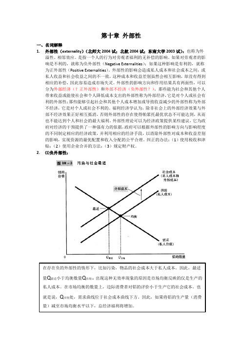 10第十章 外部性