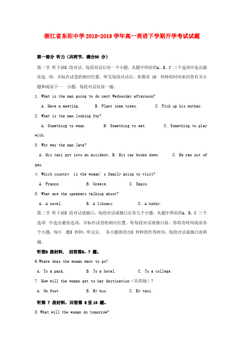 浙江诗阳中学2018_2019学年高一英语下学期开学考试试题