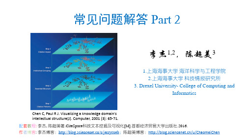 CiteSpace常见问题解答Part2