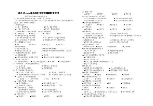 08医学护理类(专业基础理论)试卷