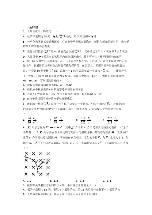 高中物理选修三第五章《原子核》经典测试卷(2)