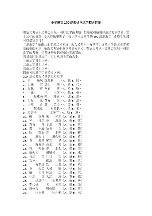 小学语文形近字区别及练习