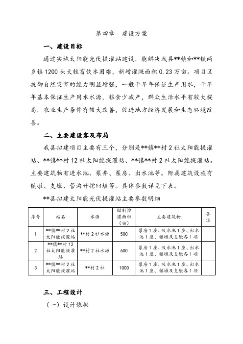 太阳能光伏提灌站建设方案设计