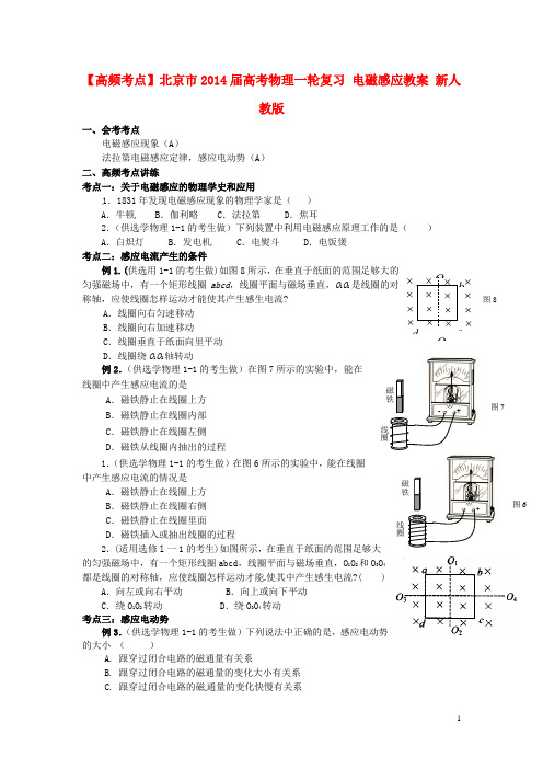 北京市高考物理一轮复习 电磁感应教案 新人教版