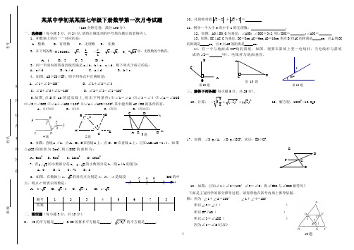 七年级下册数学第一次月考试题(含答案)