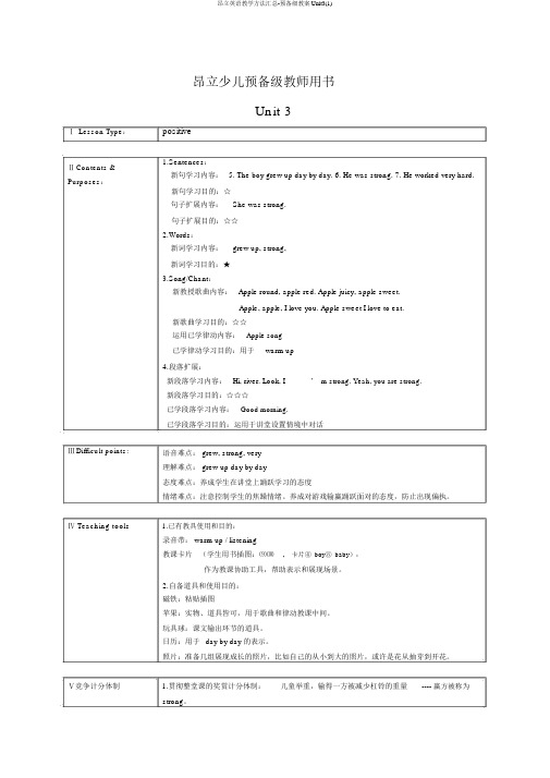 昂立英语教学方法汇总-预备级教案Unit3(1)