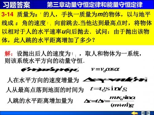 动量守恒定律与能量守恒定律 习题-精品文档