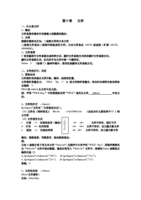 第十章文件