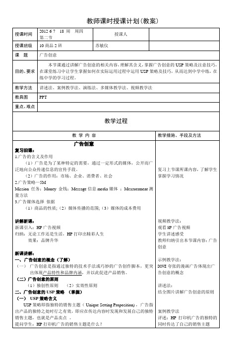 广告创意 公开课 教案