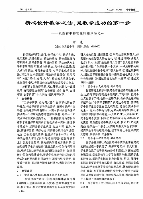 精心设计教学之法,是教学成功的第一步——浅谈初中物理教师基本功之一