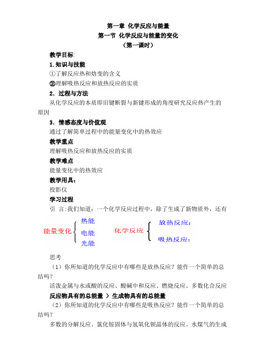 高中化学选修4：化学反应原理总教案