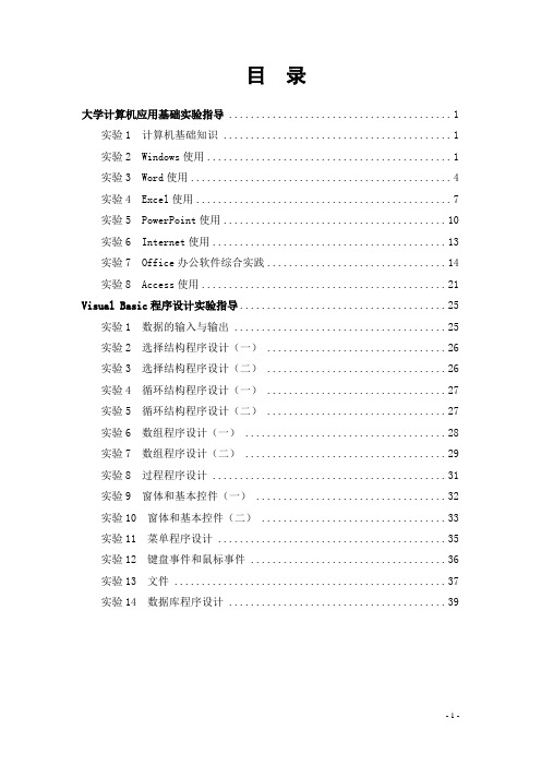 大学计算机应用基础实验指导