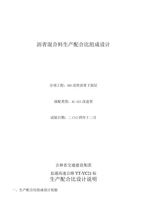 沥青混合料生产配合比组成设计(doc10)