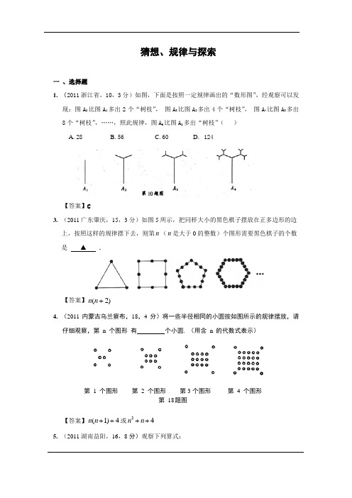 猜想规律与探索中考真题