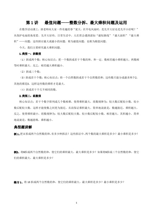 数学思维能力提升暑假四升五01   最值问题