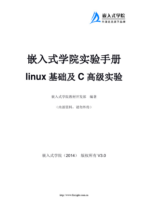1.linux基础及C高级实验手册