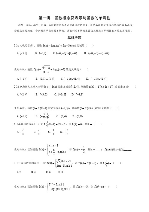 函数概念及表示与函数的单调性