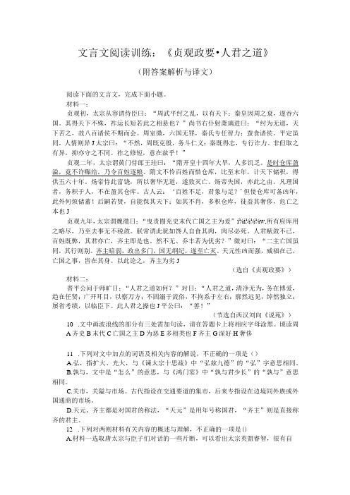 文言文阅读训练：《贞观政要-人君之道》(附答案解析与译文)