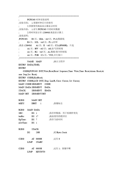 PCF8563时钟实验