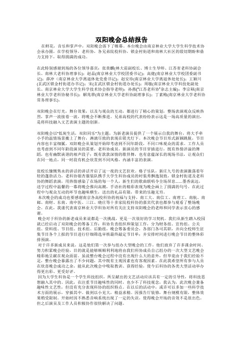 南京林业大学双阳晚会报告