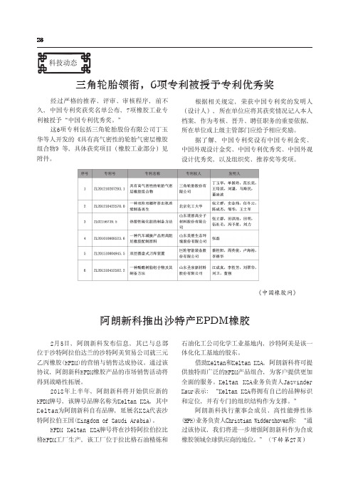 阿朗新科推出沙特产EPDM橡胶