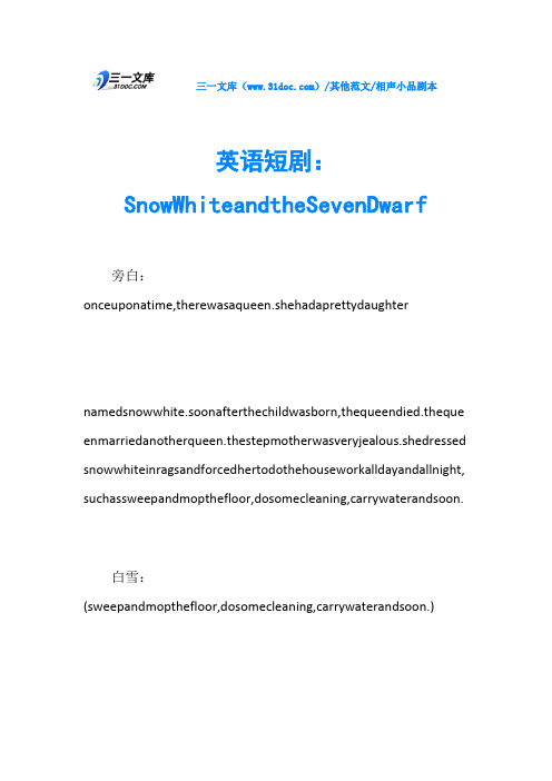 相声小品剧本英语短剧：SnowWhiteandtheSevenDwarf