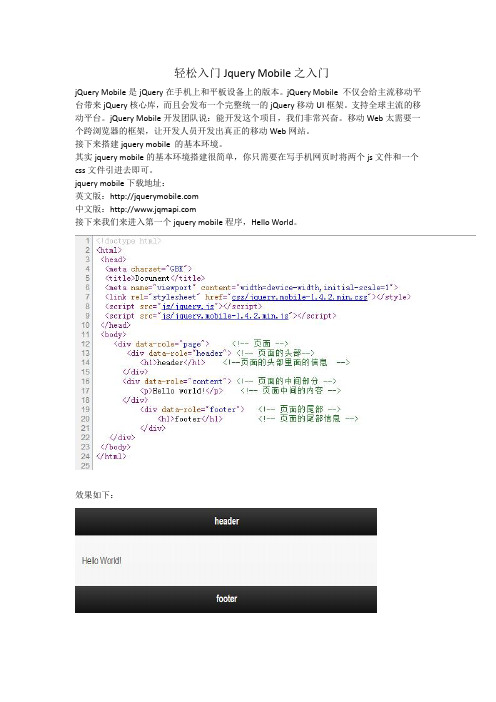 jquery mobile资料(1)