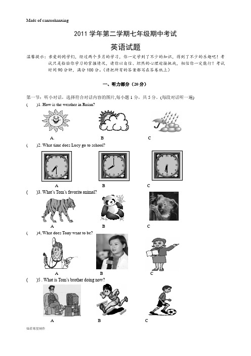 人教版七年级下册英语期中考试英语试题(含听力)