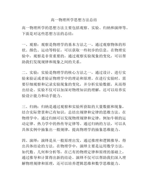 高一物理所学思想方法总结