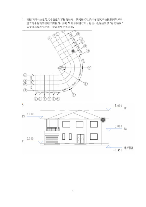 2019年BIM等级考试模拟试题(带详细解析)