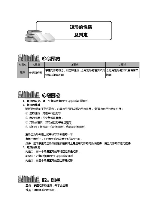 13-1-2 矩形的性质及判定讲义教师版