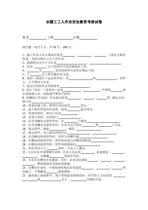 水暖工三级教育试卷