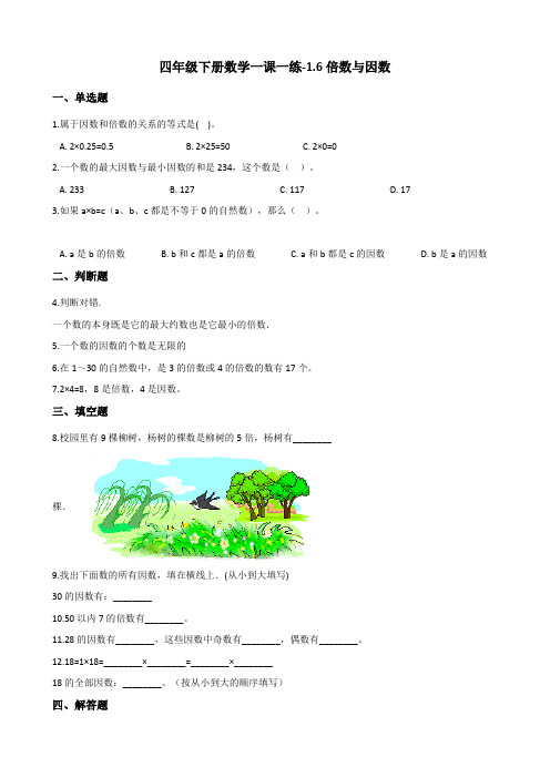 四年级下册数学一课一练1.6倍数与因数 浙教版(含答案)