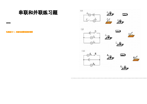 初中物理中考串并联电路习题总结