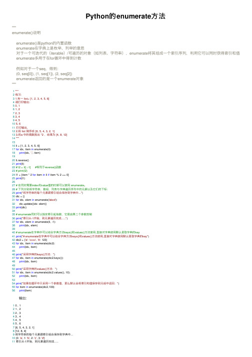 Python的enumerate方法