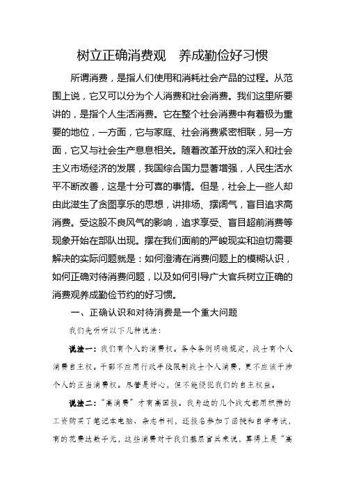 树立正确消费观,养成勤俭好习惯