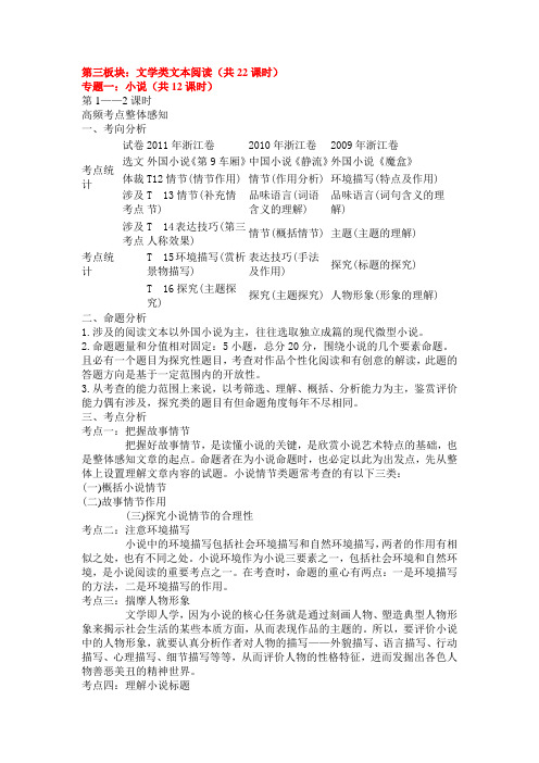 2012年高考语文第二轮复习教案：文学类文本阅读：小说阅读