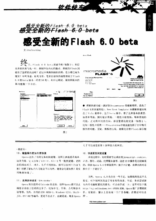 感受全新的Flash6.0beta感受全新的Flash6.0 beta